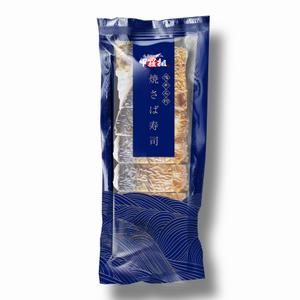 amn1970 (amn1970)さんの焼さば寿司のパッケージ（真空袋）デザインへの提案