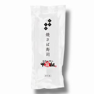 amn1970 (amn1970)さんの焼さば寿司のパッケージ（真空袋）デザインへの提案