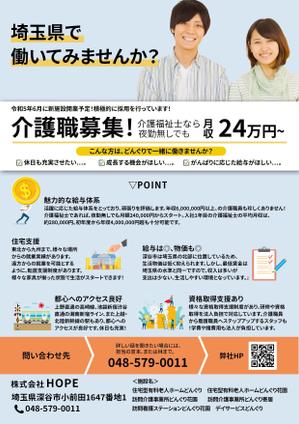 34 (delight-ko)さんの学生対象求人チラシへの提案