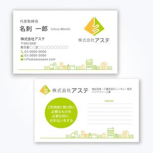 ハナトラ (hanatora)さんの福祉用具・介護用品店「アステ」の名刺デザインへの提案