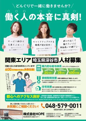 ichi (ichi-27)さんの学生対象求人チラシへの提案