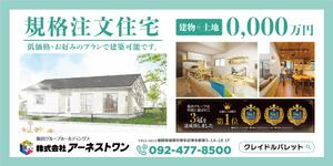 speedster (speedster)さんの規格注文住宅会社の分譲地看板デザイン制作依頼への提案