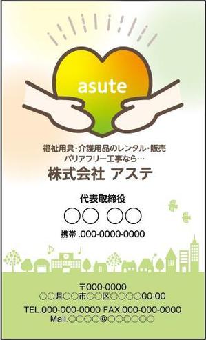 worker bee (bee1789)さんの福祉用具・介護用品店「アステ」の名刺デザインへの提案
