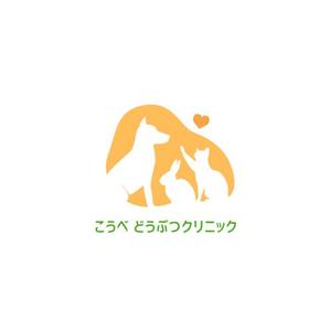 glass555 (glass555)さんの動物病院　「こうべどうぶつクリニック」の　ロゴへの提案