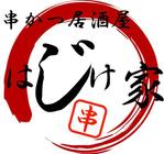 pythonic_mk2さんの「串かつ居酒屋　はじけ家」のロゴ作成への提案