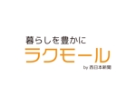 tora (tora_09)さんの西日本新聞グループECサイトロゴ制作③への提案