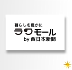 shyo (shyo)さんの西日本新聞グループECサイトロゴ制作③への提案