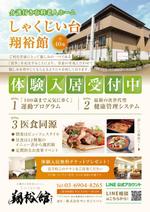 飯田 (Chiro_chiro)さんの高齢者施設のPRチラシへの提案