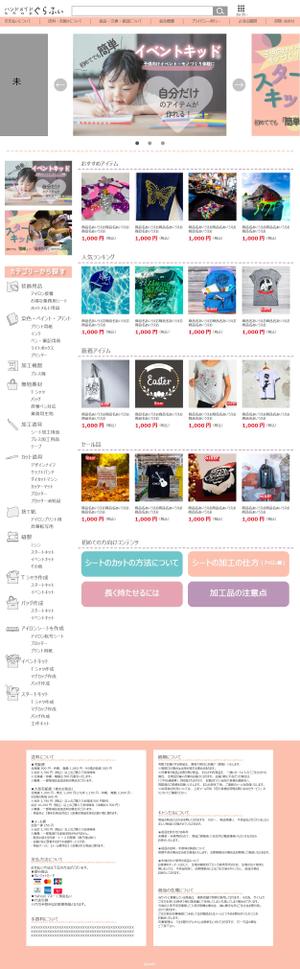 kos6 (kosaka729)さんのYahooショップのハンドメイド用向け製品販売の　ＥＣサイトのＴＯＰページへの提案
