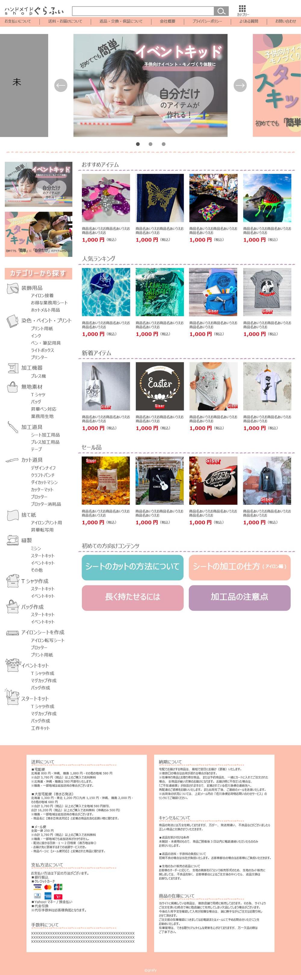 Yahooショップのハンドメイド用向けＥＣサイトのＴＯＰページ.png