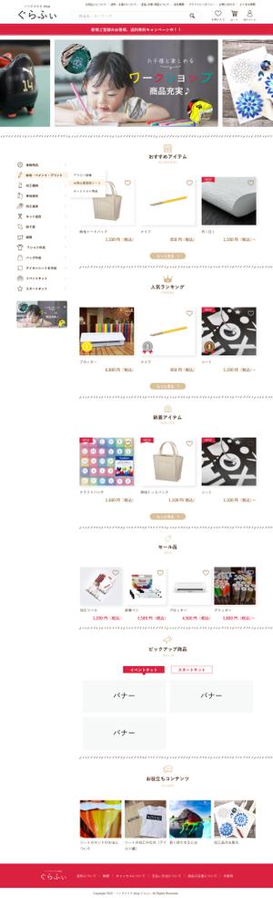 さんのYahooショップのハンドメイド用向け製品販売の　ＥＣサイトのＴＯＰページへの提案