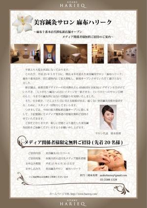 1073rayさんの美容鍼灸サロン　メディア招待状制作への提案
