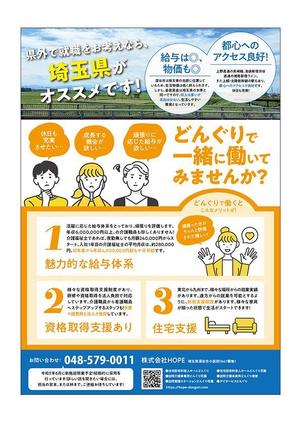株式会社フェイス (faith_kikaku)さんの学生対象求人チラシへの提案