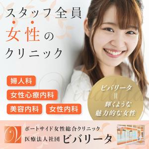 秋山つぐみ (olivemink5)さんの女性専用クリニックのWeb広告用クリエイティブの依頼への提案
