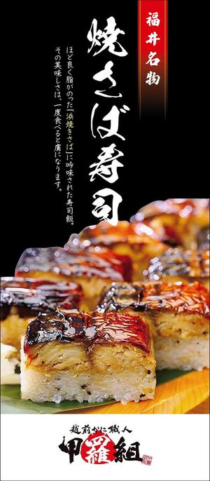 Chappy (chappy02)さんの焼さば寿司のパッケージ（真空袋）デザインへの提案