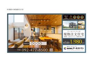 ヒロ-0711 (hiro-0711)さんの規格注文住宅会社の分譲地看板デザイン制作依頼への提案