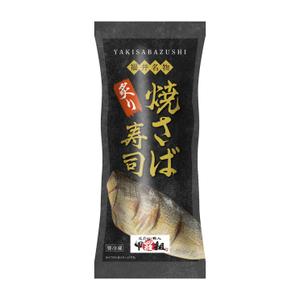 tosho-oza (tosho-oza)さんの焼さば寿司のパッケージ（真空袋）デザインへの提案