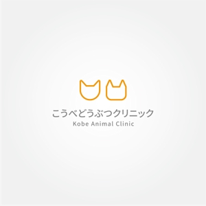 tanaka10 (tanaka10)さんの動物病院　「こうべどうぶつクリニック」の　ロゴへの提案