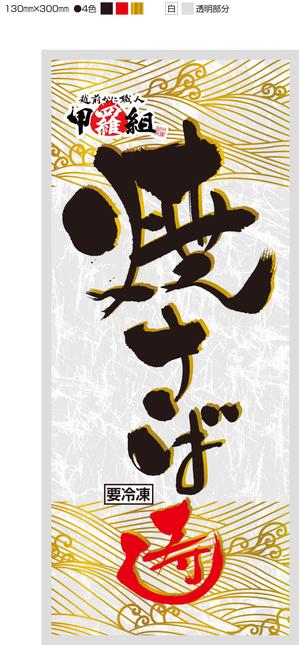 k_akiraさんの焼さば寿司のパッケージ（真空袋）デザインへの提案