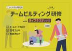 高円寺の伊藤 (yusukesia)さんの企業向け（企業研修）営業チラシの作成依頼への提案