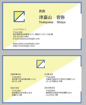 ａkｏ (aco_cs)さんの学習塾の名刺デザイン作成への提案
