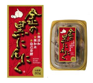 gravelさんの黒にんにくのラベルデザインへの提案
