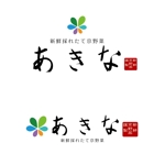 murajun39 (murajun39)さんの新鮮京野菜の移動販売『あきな』のロゴへの提案