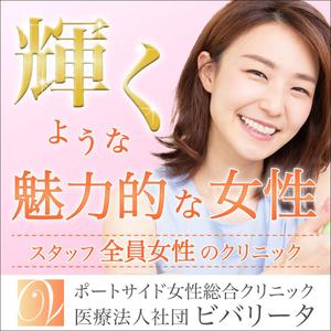 kaori.jp (Kaori-jp)さんの女性専用クリニックのWeb広告用クリエイティブの依頼への提案