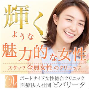 kaori.jp (Kaori-jp)さんの女性専用クリニックのWeb広告用クリエイティブの依頼への提案