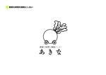 久保 佑允 (uskkubo)さんの新鮮京野菜の移動販売『あきな』のロゴへの提案
