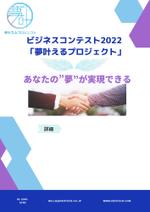 Maeda (Maeda_0324)さんのビジネスコンテスト「夢叶えるプロジェクト」のチラシへの提案