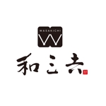 加藤龍水 (ryusui18)さんのプリン、焼き菓子店「和三吉」のロゴへの提案