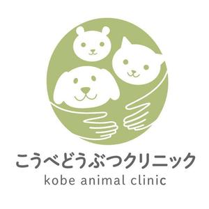 miruyuki (miruyuki)さんの動物病院　「こうべどうぶつクリニック」の　ロゴへの提案