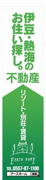 kumanomi (kumanomi-kumako)さんの不動産会社の袖看板への提案