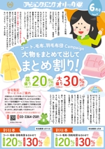 Comi (comi_design)さんの新宿にあるクリーニング屋さんのちらし６月号への提案