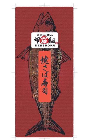 Robin Westside  (RobinWestside)さんの焼さば寿司のパッケージ（真空袋）デザインへの提案