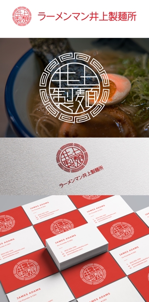 NR design (ryuki_nagata)さんの麺類全般の製麺・販売「ラーメンマン井上製麺所」のロゴへの提案