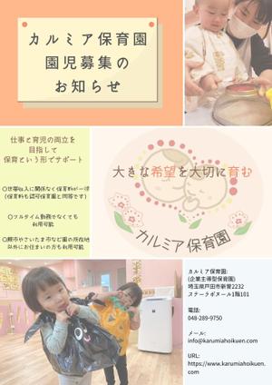 カメレオン工房 (Piggychick)さんの企業主導型保育園「カルミア保育園」の園児募集チラシ作成依頼への提案