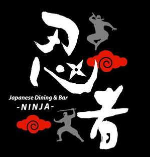 ing0813 (ing0813)さんの「忍者、NINJA、JAPANESE　DINING　&　BAR」のロゴ作成への提案