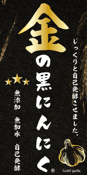 Ran. (605c101025ce8)さんの黒にんにくのラベルデザインへの提案