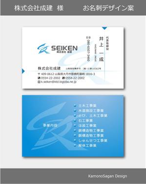 賀茂左岸 (yasuhiko_matsuura)さんの建設会社の名刺・表/裏のデザインへの提案