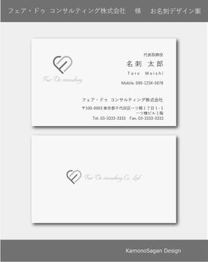 賀茂左岸 (yasuhiko_matsuura)さんの建築コンサルティング「フェア・ドゥ　コンサルティング株式会社」の名刺デザインへの提案