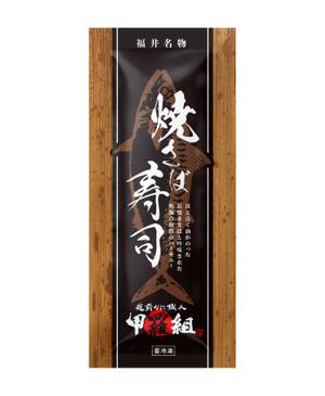MH (MHMH)さんの焼さば寿司のパッケージ（真空袋）デザインへの提案