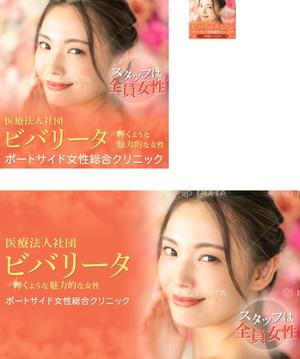 ao-joshi ()さんの女性専用クリニックのWeb広告用クリエイティブの依頼への提案