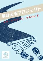 カメレオン工房 (Piggychick)さんのビジネスコンテスト「夢叶えるプロジェクト」のチラシへの提案