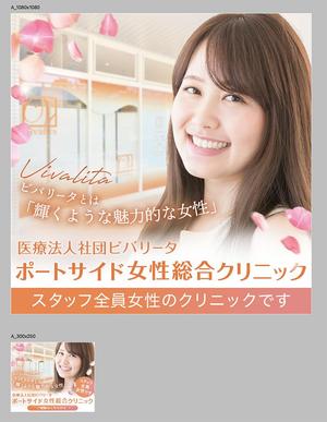 ひろせ (hirose_romi)さんの女性専用クリニックのWeb広告用クリエイティブの依頼への提案