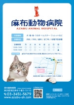 鳥谷部克己 (toriyabekatsumi)さんの動物病院紹介用チラシの作製への提案
