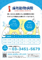ノリヤマ (noritaro0123)さんの動物病院紹介用チラシの作製への提案