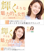 kaori.jp (Kaori-jp)さんの女性専用クリニックのWeb広告用クリエイティブの依頼への提案