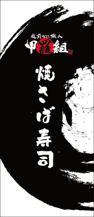 HMkobo (HMkobo)さんの焼さば寿司のパッケージ（真空袋）デザインへの提案